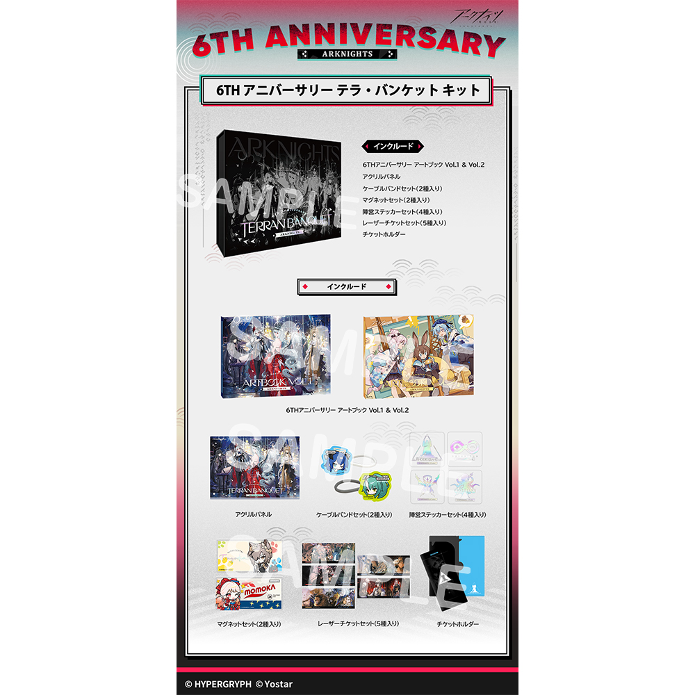 Yostar OFFICIAL SHOP ONLINE / 6TH アニバーサリー テラ・バンケット