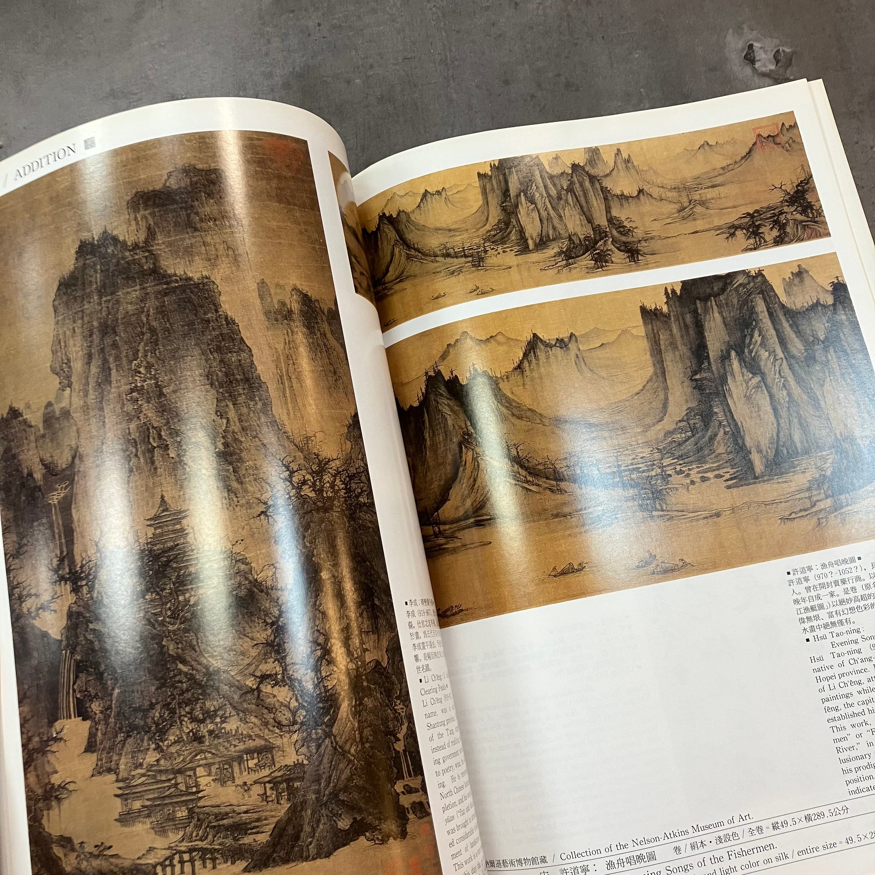 台北故宮博物院珍藏書畫東京二玄社複製