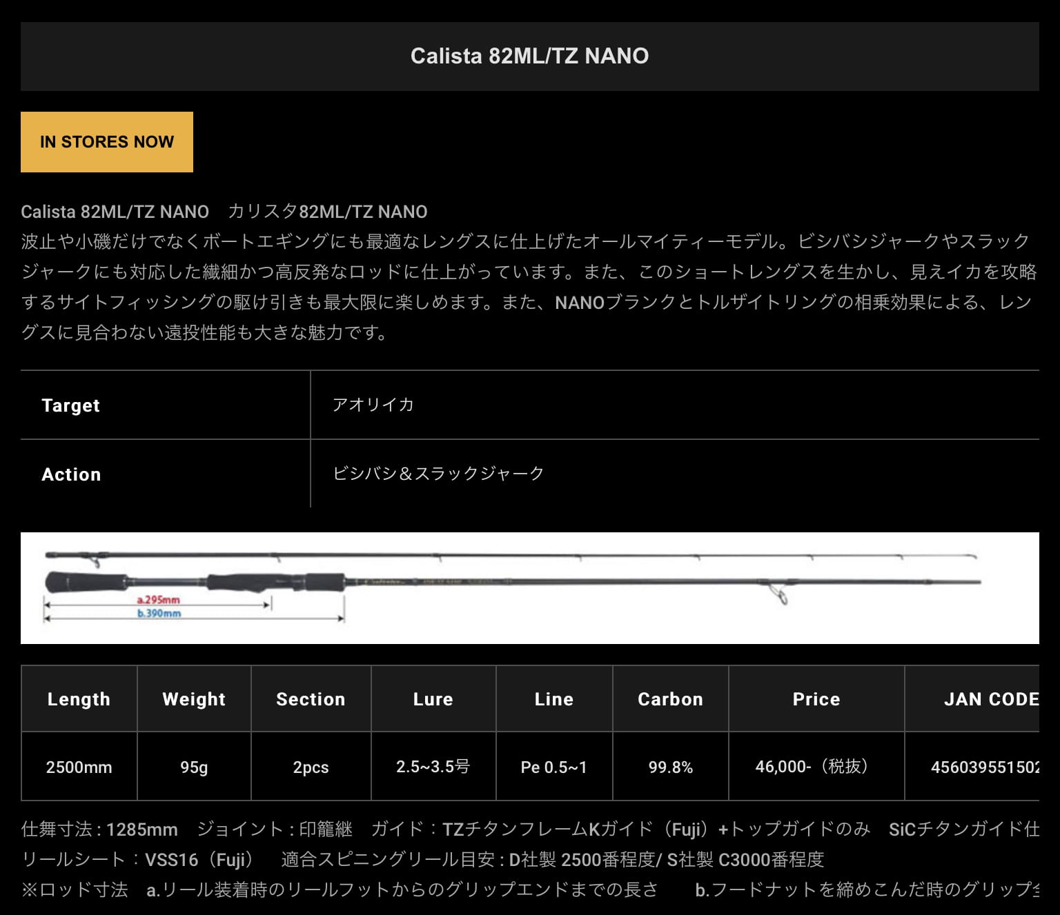 YAMAGA BLANKS CALISTA TZ NANO 82ML EGING ROD