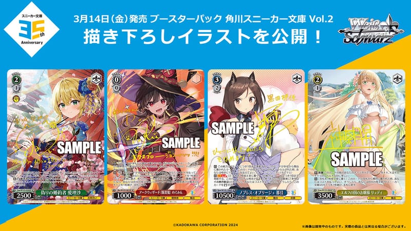 WS 角川スニーカー文庫 思い出の場所 マーシャ SP サイン TD 2024 角川