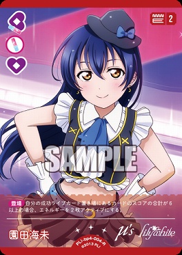 まんぞく屋 格安TCG通販 / 《R》 PL!-bp4-004-R 園田海未