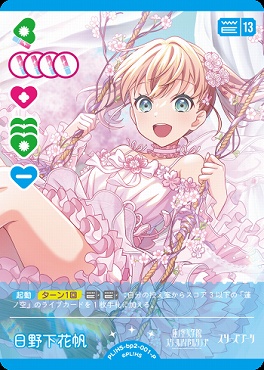 まんぞく屋 格安TCG通販 / !☆パラ☆【P】 PL!HS-bp2-001-P 日野下花帆