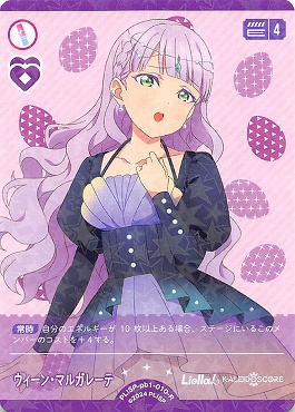 Liella!の法被 Vol.2 ウィーン・マルガレーテ ラブライブ！スーパー