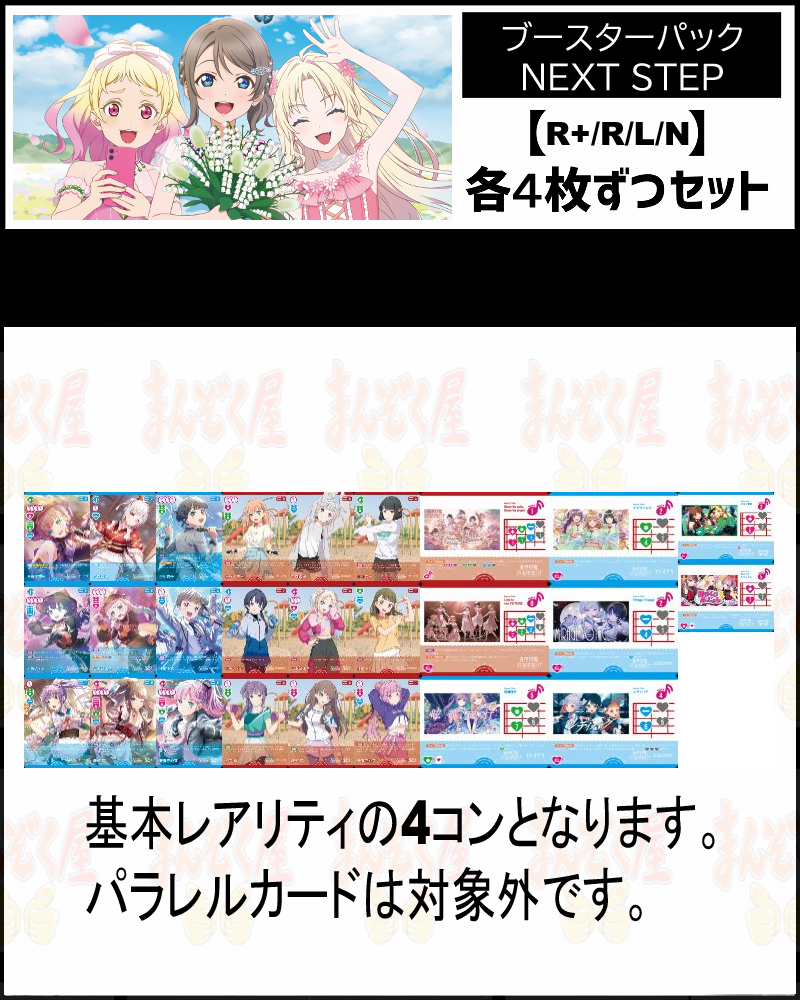 ラブライブカード ラブカ 夏始まる 基本レアリティ4コンセット ラブカ