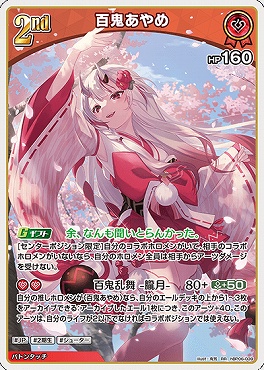 まんぞく屋 格安TCG通販 / 〈RR〉 hBP06-039 百鬼あやめ