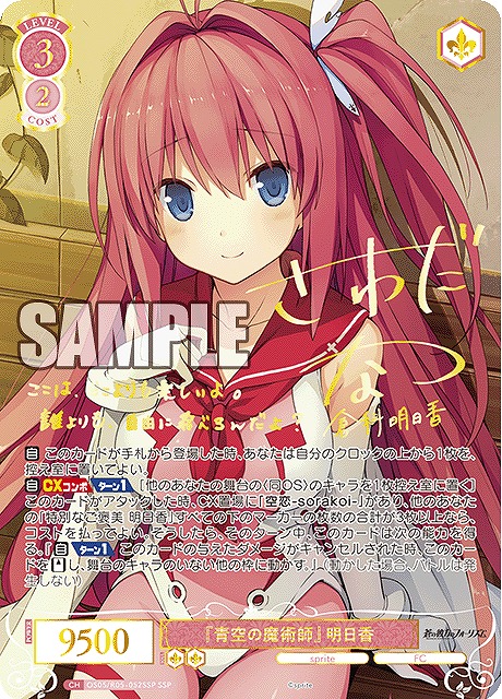 ネ*ス様 「青空の魔術師」明日香 SSP 箔押しサイン ヴァイス