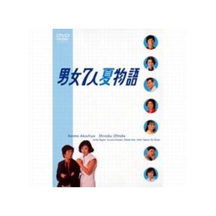 男女7人夏物語／DVD-BOX | TBSショッピング