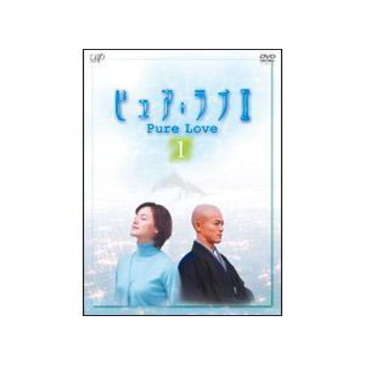 ピュア・ラブII／DVD／1巻（2枚組） | TBSショッピング