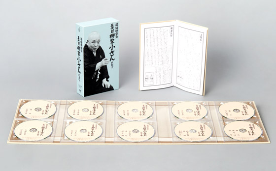 落語研究会 五代目柳家小さん大全／DVD-BOX／下（10枚組） | TBS