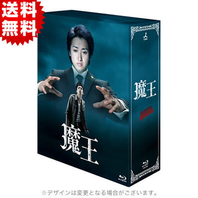 魔王／Blu-ray BOX（送料無料・8枚組） | TBSショッピング