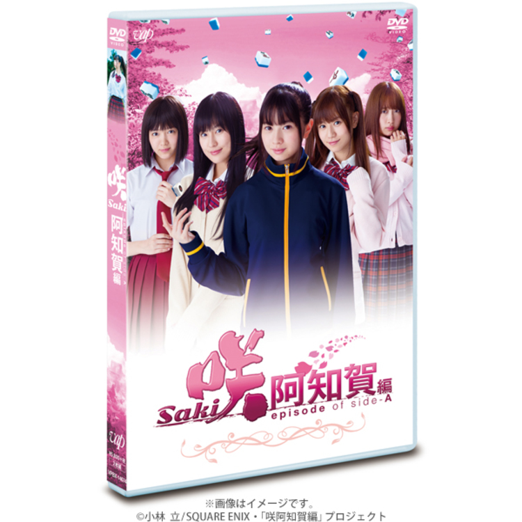咲−Saki−阿知賀編／通常版／DVD（2枚組） | TBSショッピング