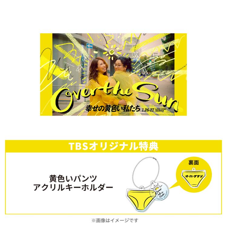ジェーン・スーと堀井美香の「OVER THE SUN」 2024年1月公演『幸せの