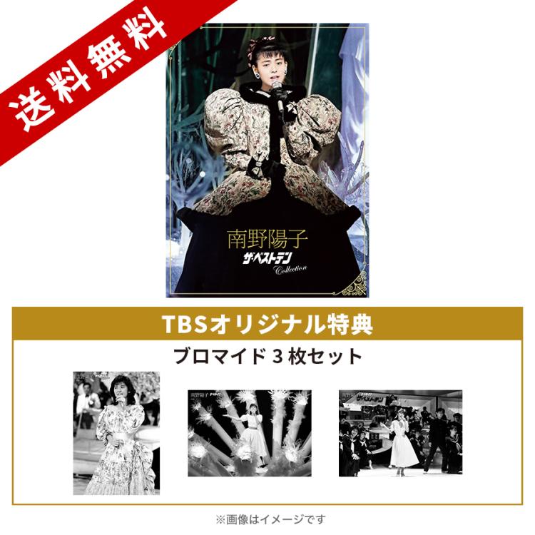南野陽子 ザ・ベストテンCollection／Blu-ray BOX（TBSオリジナル特典