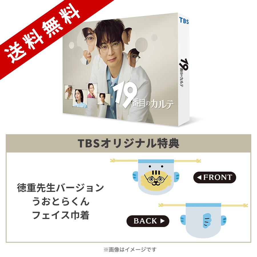 日曜劇場『19番目のカルテ』／Blu-ray BOX（TBSオリジナル特典付き