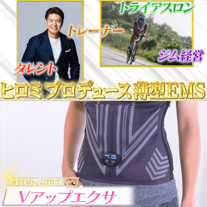 ヒロミプロデュース＞ Vアップエクサ | TBSショッピング
