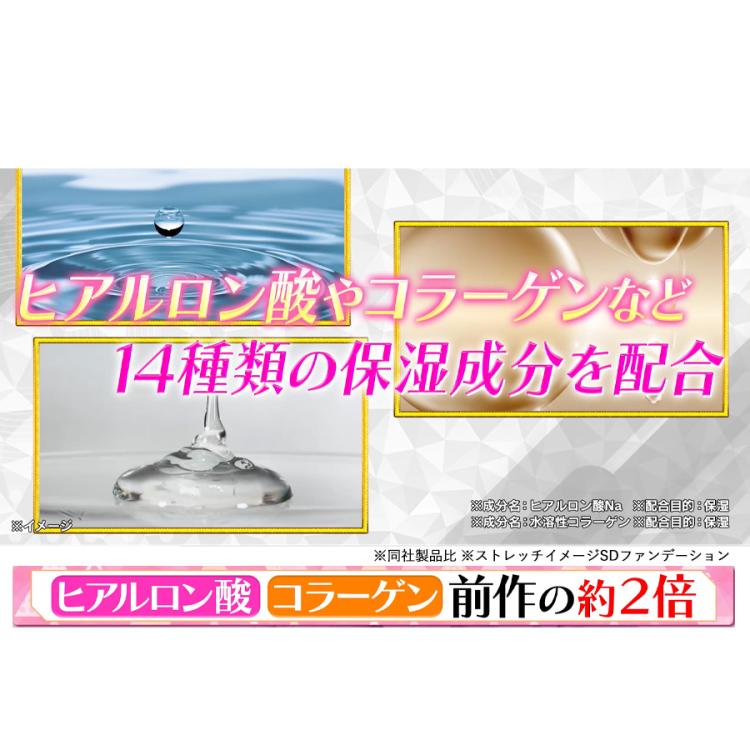 ストレッチイメージSDファンデーションα | TBSショッピング