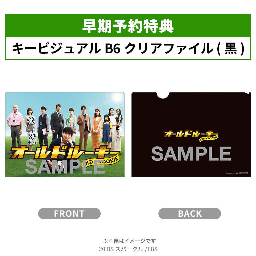 日曜劇場「オールドルーキー」／Blu-ray BOX（TBSオリジナル特典付き