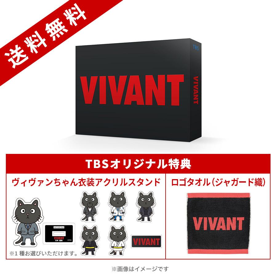 日曜劇場『VIVANT』／ディレクターズカット版 Blu-ray BOX（TBS