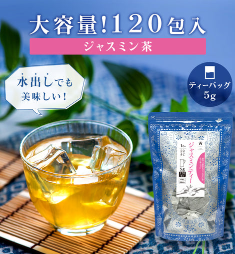 ≪定期購入なら10％OFF！≫☆送料無料☆ TTT ジャスミン茶 ジャスミン