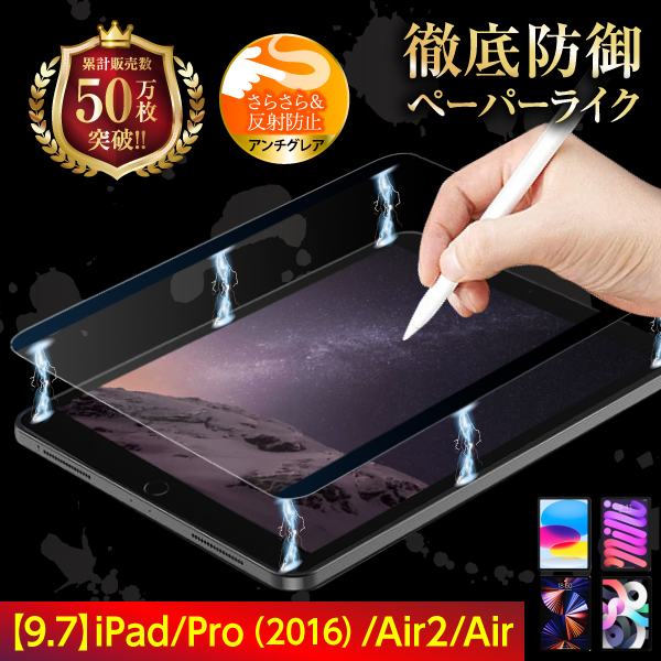 iPad ペーパーライクフィルム 第11世代 第10世代 第9世代 第8世代 第7