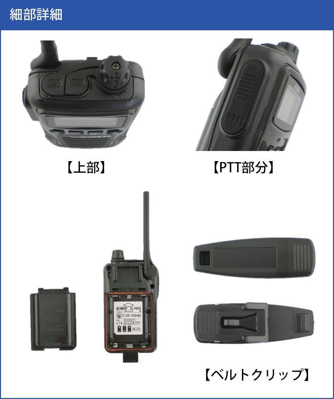 ALINCO（アルインコ） トランシーバー 2台セット DJ-PB20 インカム