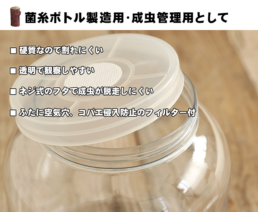 新品 硬質透明PET 空ボトル容器 2300ml 飼育容器 昆虫ケース 菌糸ビン