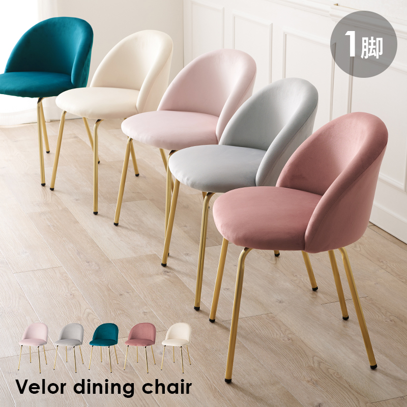 ダイニングチェア ゴールド脚 エレガント ベロア風生地 LC-4764を激安