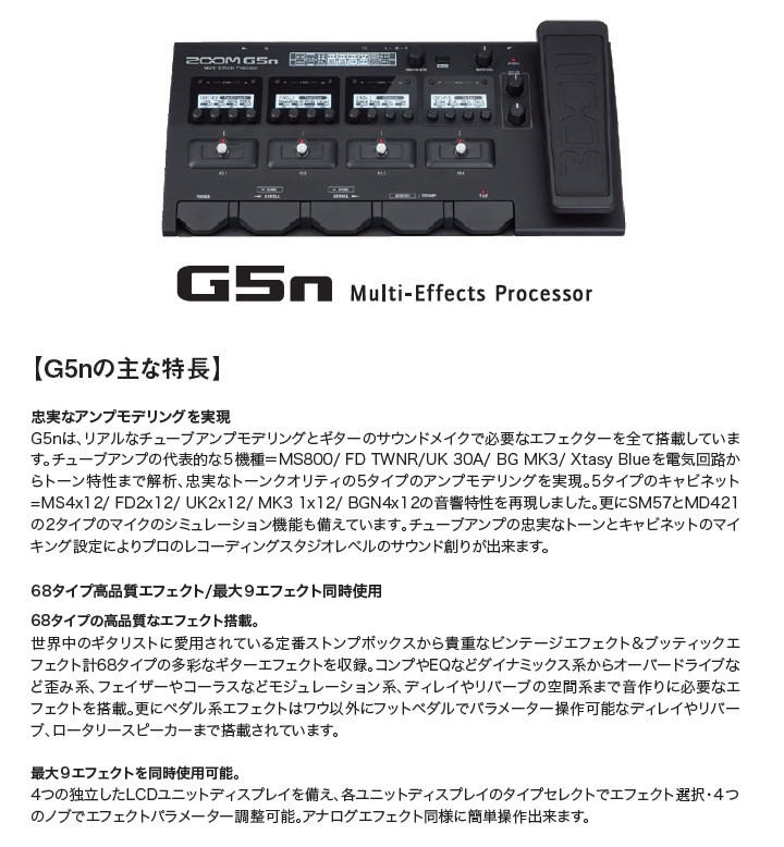 ZOOM/ズーム G5n マルチエフェクト プロフェッサー/Multi-Effects