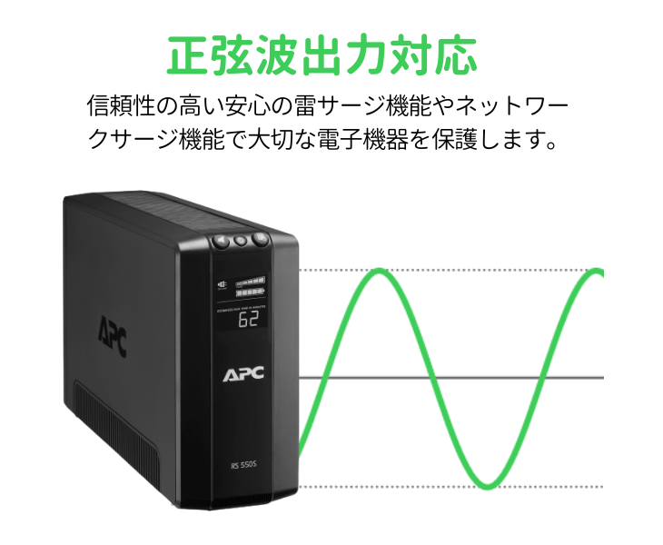 シュナイダーエレクトリック（APC） APC 無停電電源装置 UPS BR550S-JP
