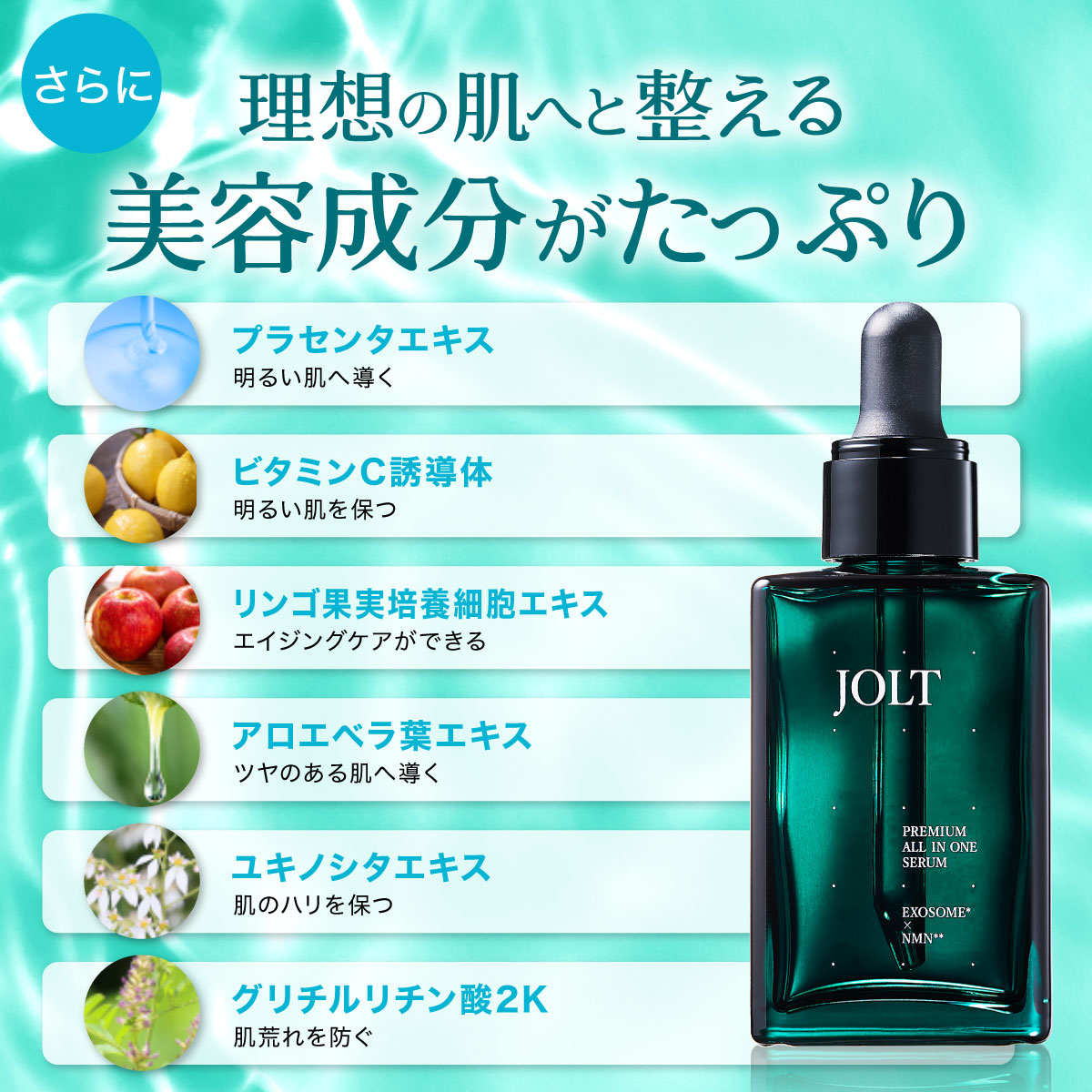 1,000円offクーポン】 JOLT 美容液 30ml エクソソーム ヒト幹細胞 NMN