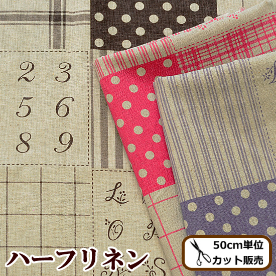 MY mama 生地 布 ハーフリネン パッチワーク柄 140cm幅 □ 広幅 綿麻