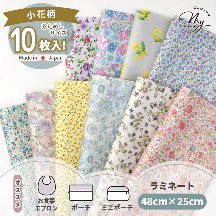 生地 はぎれ セット カットクロス 選べる ラミネート生地 アソート 約