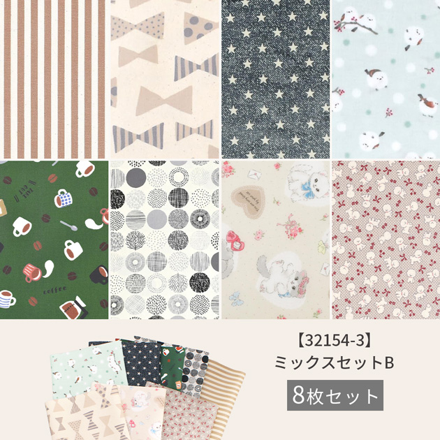 生地 はぎれ セット カットクロス 選べる ラミネート生地 アソート 約
