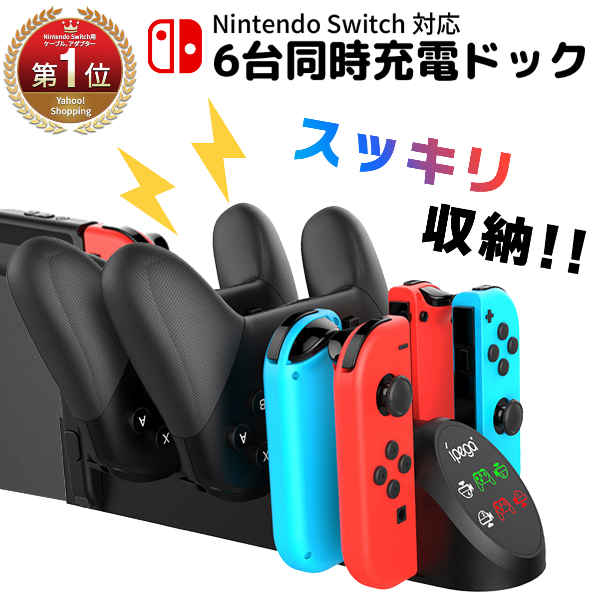 Nintendo Switch コントローラー 充電 6台充電 スイッチ ジョイコン