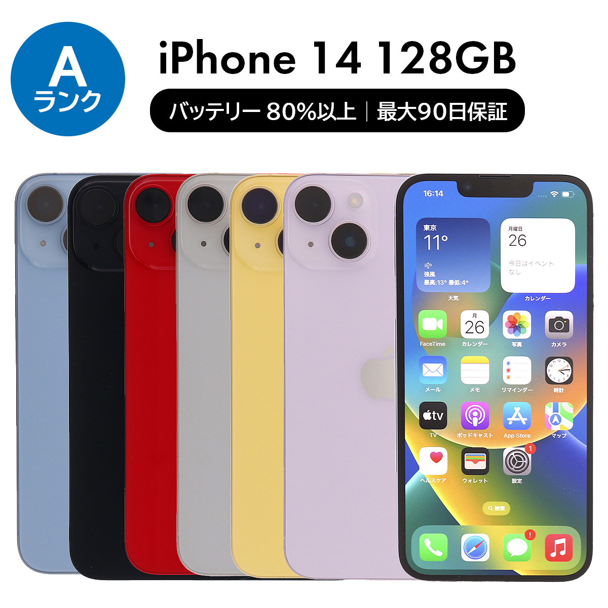 iPhone 14 2/28-3/1 3000円クーポン 128GB SIMフリー 中古 スマホ