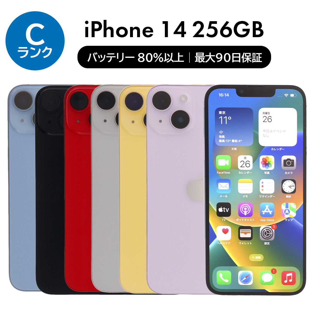 iPhone 14 256GB SIMフリー 中古 スマホ スマートフォン Cランク 本体