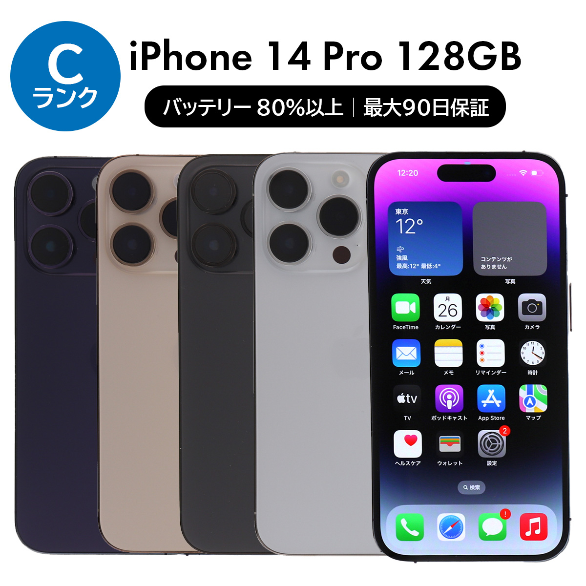 iPhone 14 Pro 2/28-3/1 10000円クーポン 128GB SIMフリー 中古 スマホ