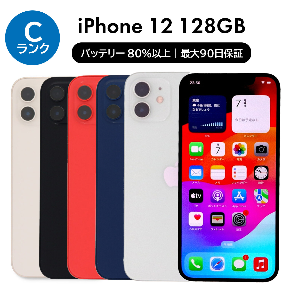 iPhone 12 64GB SIMフリー 中古 スマホ スマートフォン Cランク 本体