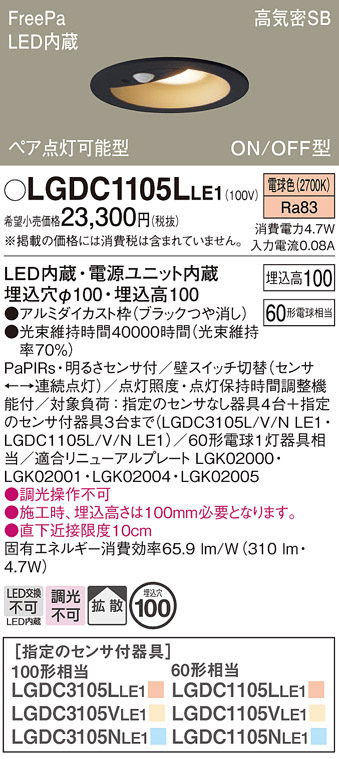Panasonic（パナソニック） LGDC1105LLE1 電球色 ダウンライト FreePa