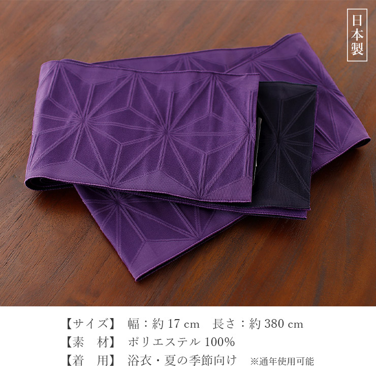 撫松庵] 半幅帯 細帯 麻の葉 (105-302-114 65ムラサキ×濃紺) 日本製