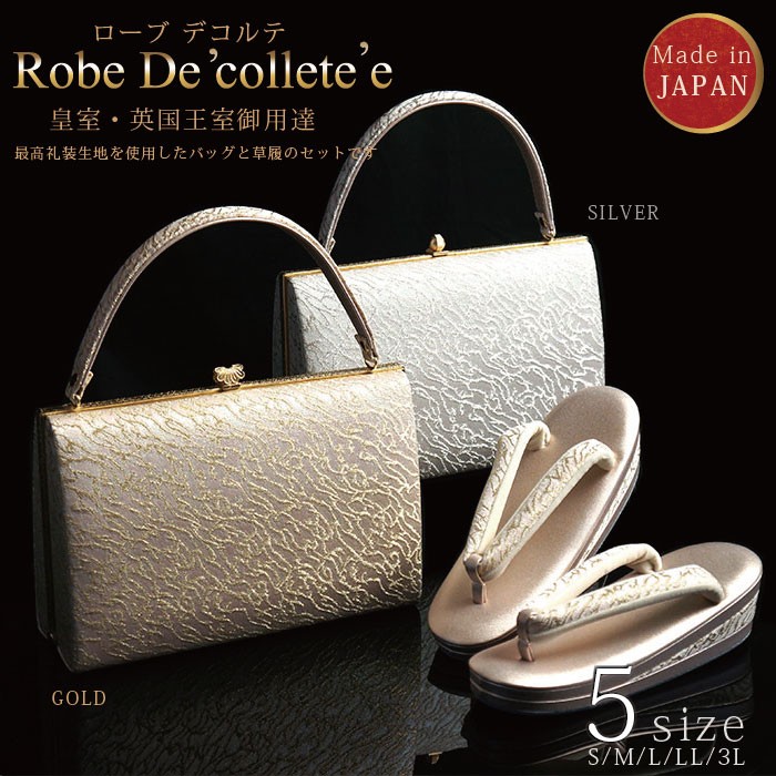 礼装用草履バッグセット ローブデコルテ Robe De'collete'e F型タイプ