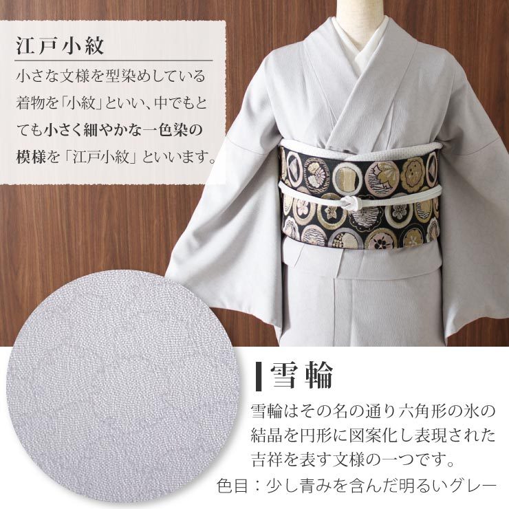 江戸小紋 袷 洗える 小紋 袷着物 街着屋 雪輪 銀灰色 M L サイズ 日本