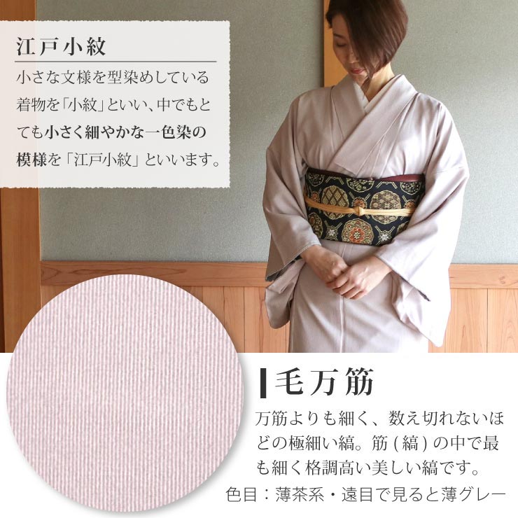 洗える 着物 ] 江戸小紋 袷 毛万筋 白茶色 M L サイズ 日本製 小紋 袷