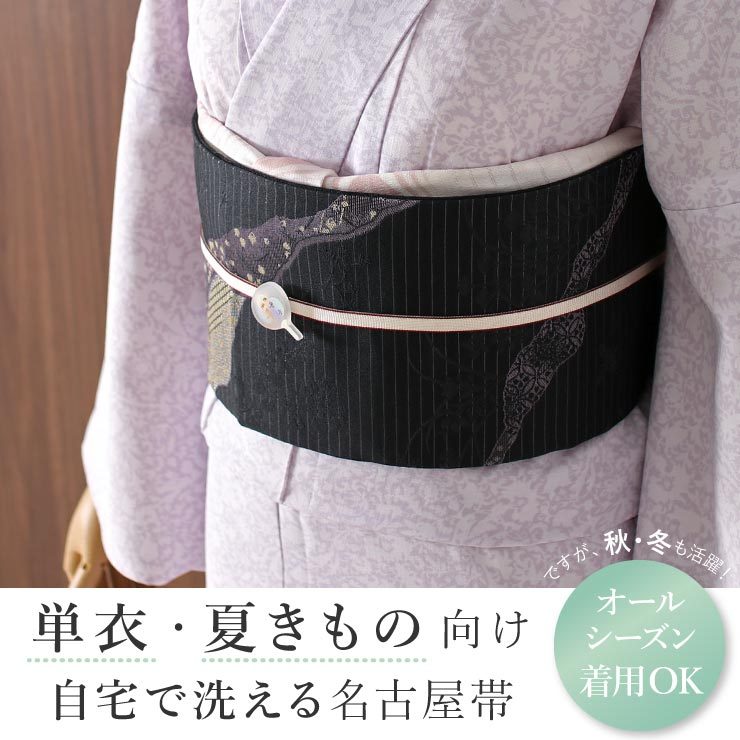 帯 名古屋帯 洗える 京袋名古屋帯 単衣 用 道長取りに唐草 黒 日本製