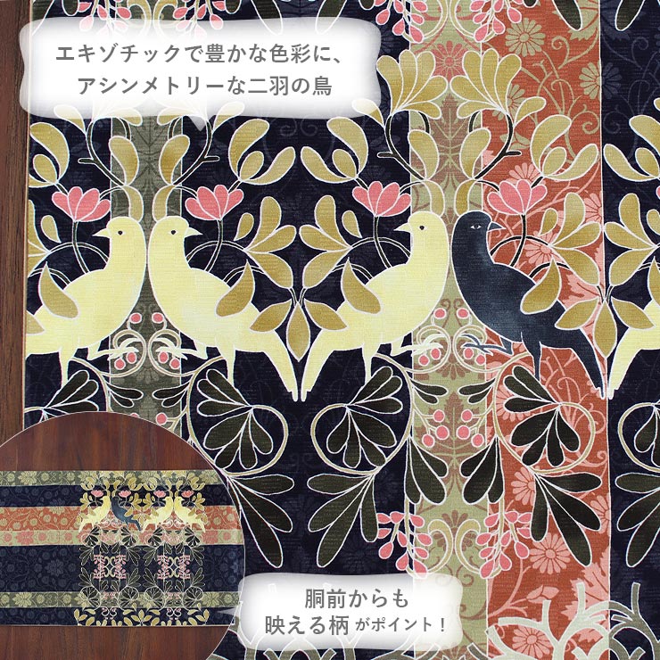 正絹 名古屋帯 召しませ花 一重太鼓 京袋帯 ストライプ花鳥紋 ブラック