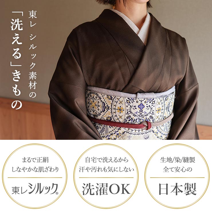 東レシルック] 創世舎 洗える 着物 袷 色無地 オーロラぼかし 氷割れ