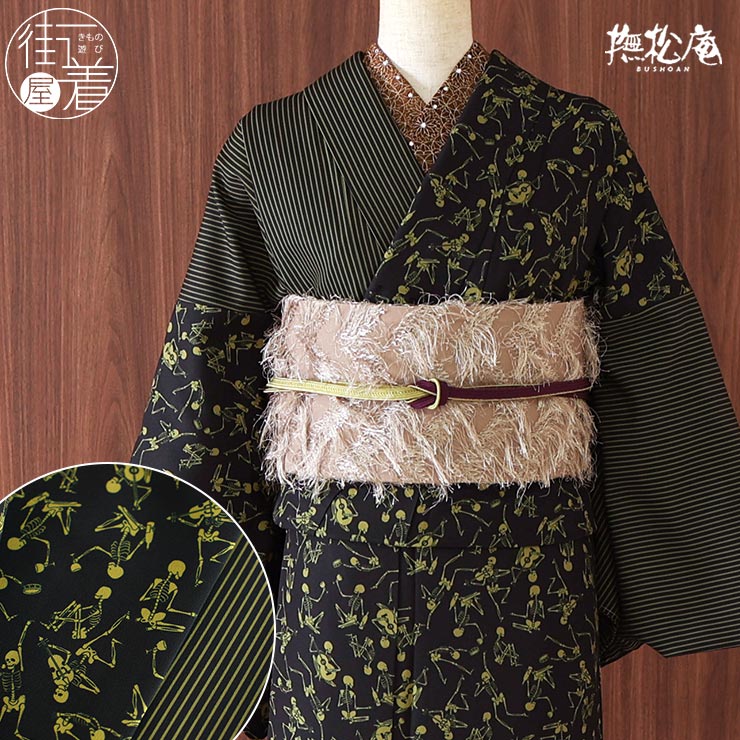 洗える着物] 撫松庵 袷 きもの 踊るガイコツ×縞 (105-123-010 88 クロ