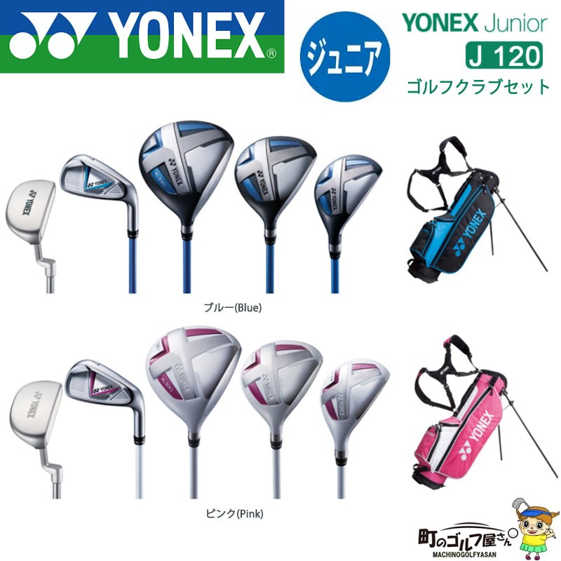 YONEX（ヨネックス） ジュニアクラブ キャディバッグセット J120
