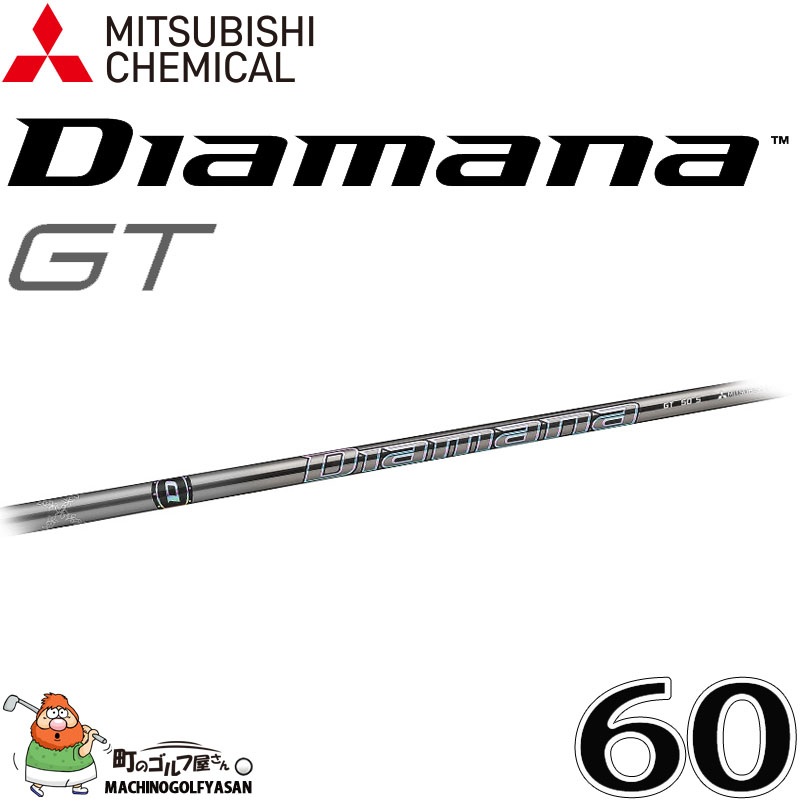 新品Diamana Mitsubishi TM 60 S ドライバーシャフトのみ 新品Diamana