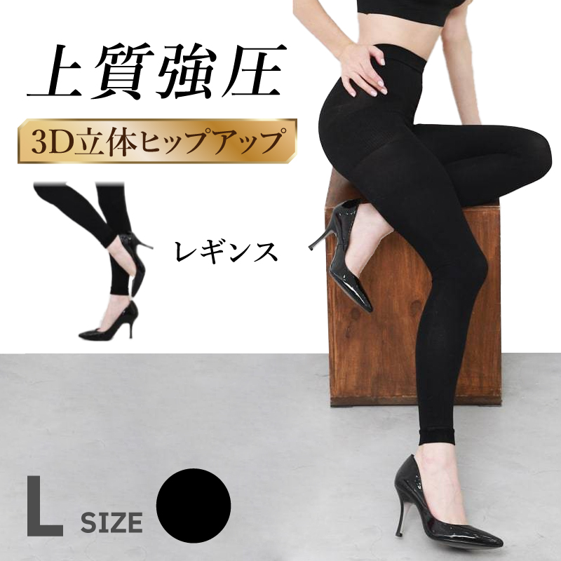 着圧レギンス レディース 魔法のレギンス 3D NEWモデル トレンカ